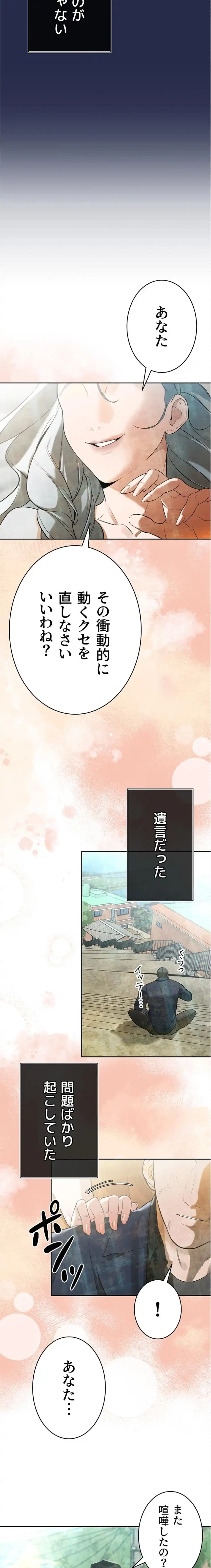 嫁をむさぼる 第1話 - 26