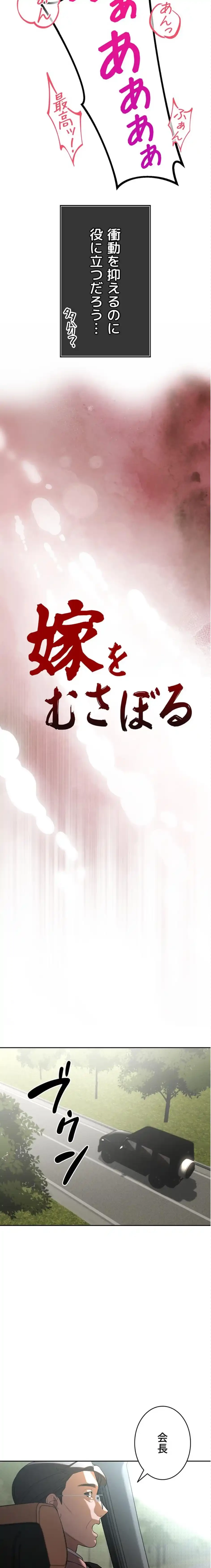 嫁をむさぼる 第1話 - 30