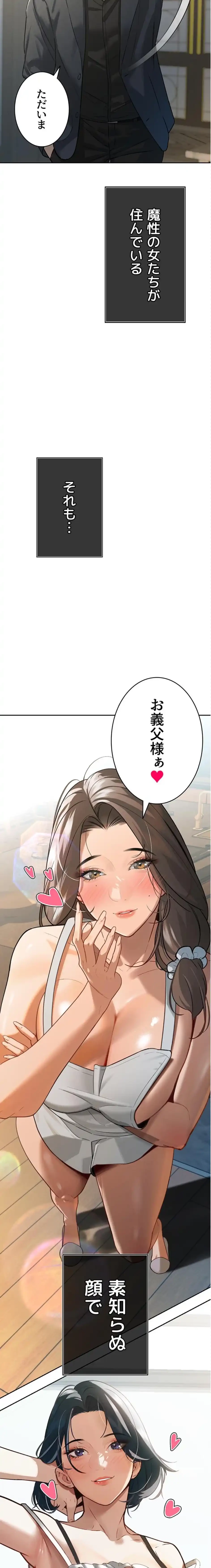 嫁をむさぼる 第1話 - 34