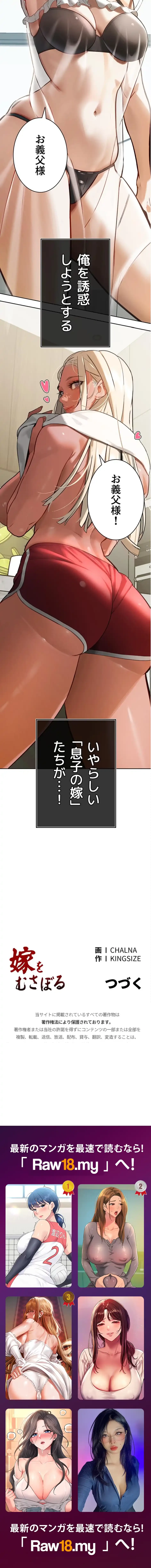 嫁をむさぼる 第1話 - 35