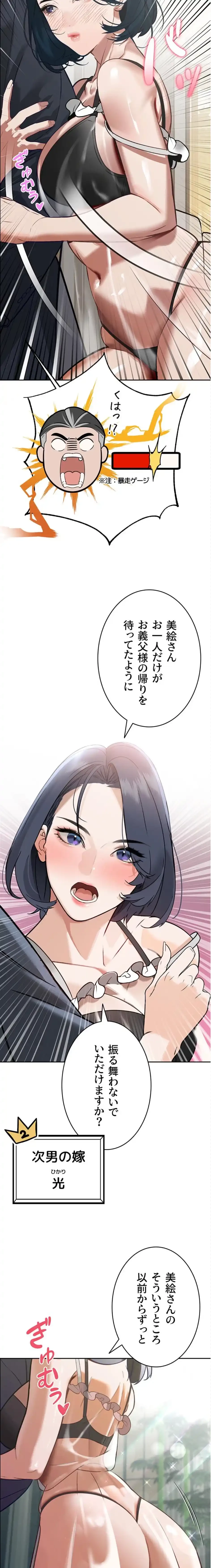嫁をむさぼる 第2話 - 15
