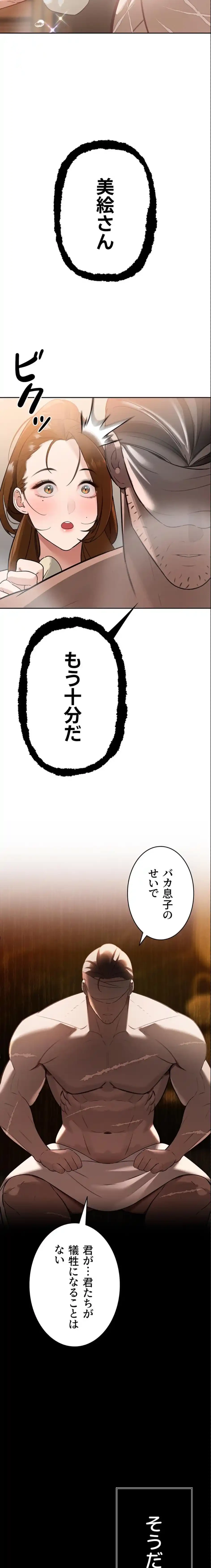 嫁をむさぼる 第3話 - 6