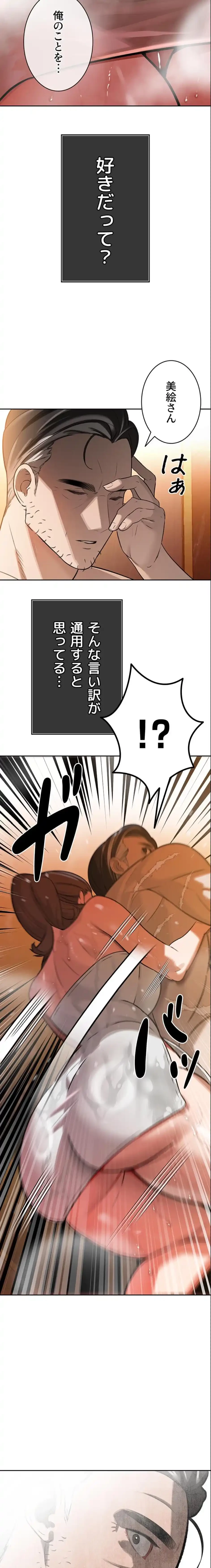 嫁をむさぼる 第3話 - 13