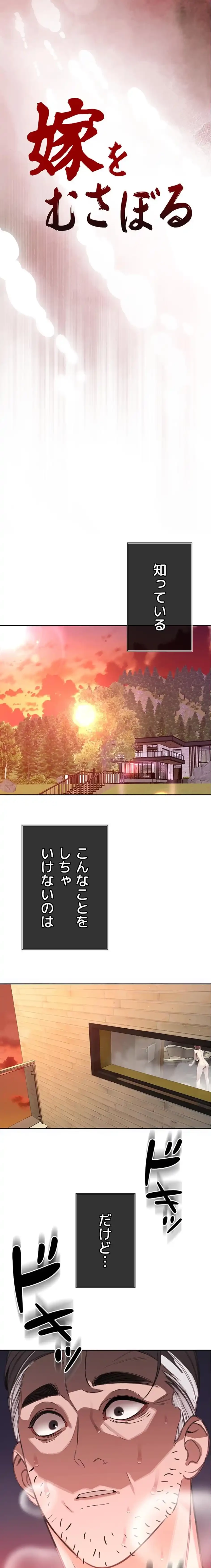 嫁をむさぼる 第4話 - 3