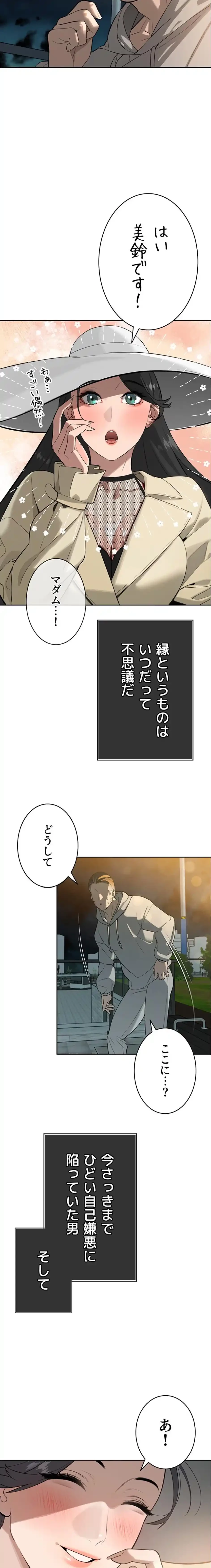 嫁をむさぼる 第4話 - 18