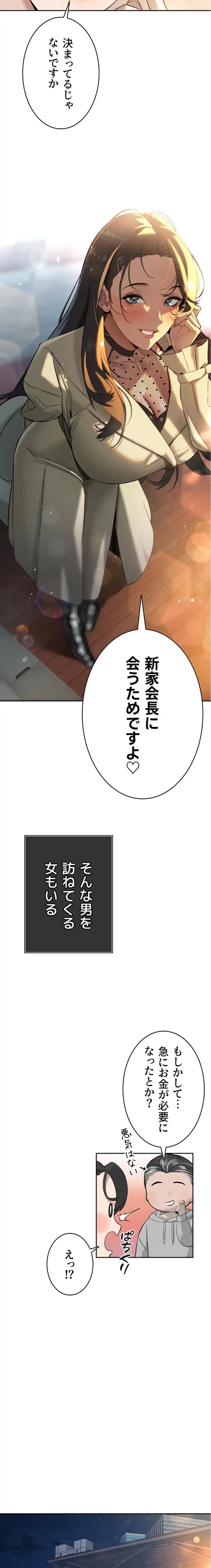 嫁をむさぼる 第4話 - 19