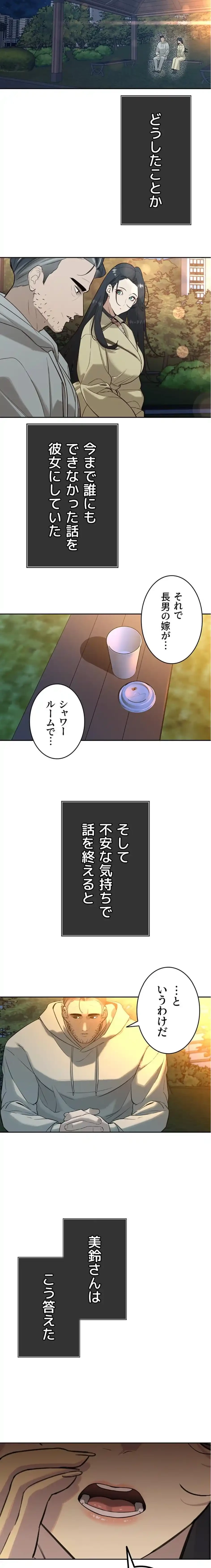 嫁をむさぼる 第4話 - 20