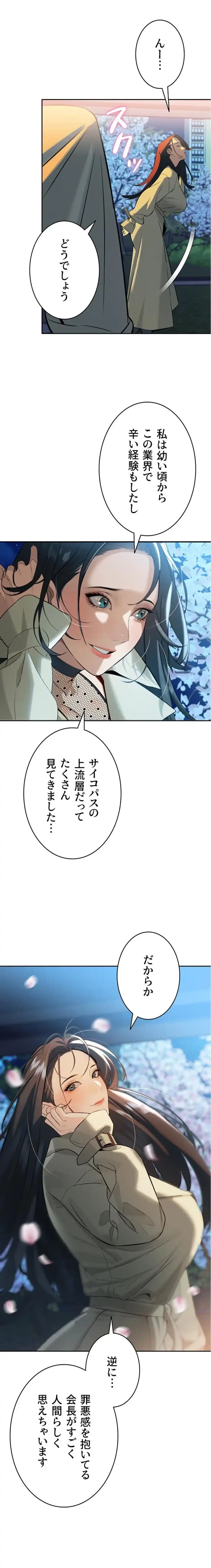 嫁をむさぼる 第4話 - 22