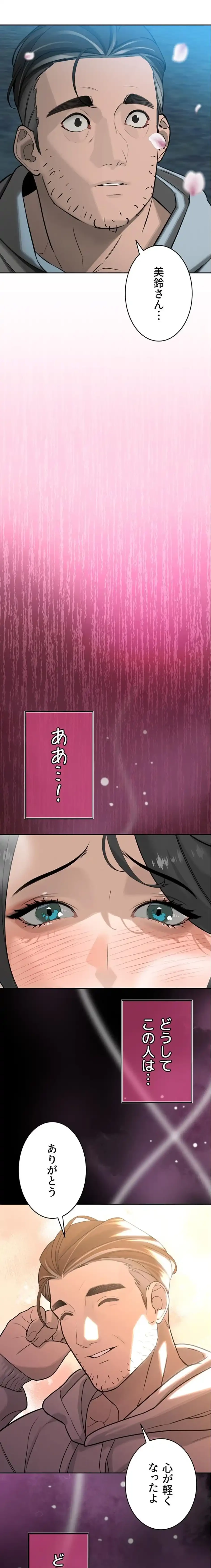 嫁をむさぼる 第4話 - 23