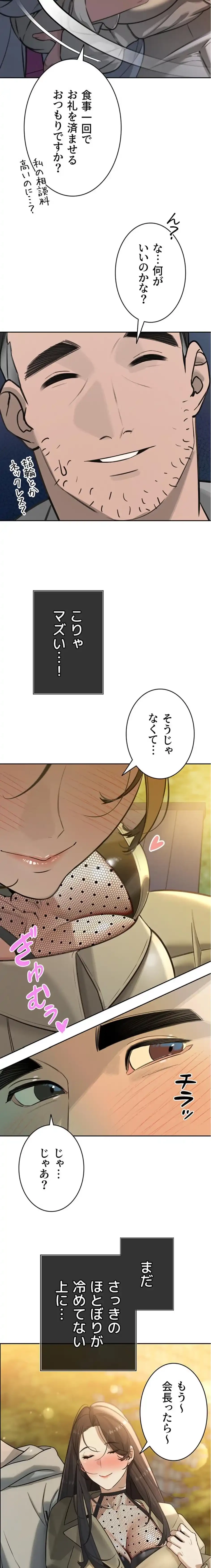 嫁をむさぼる 第4話 - 25