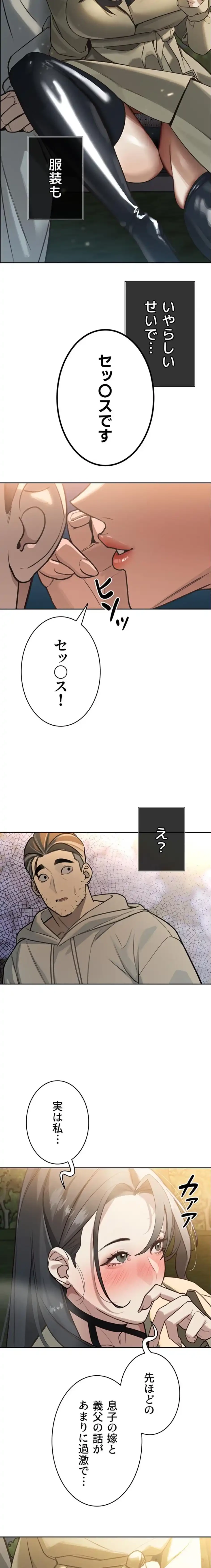 嫁をむさぼる 第4話 - 26