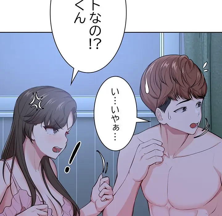 記憶喪失は初めてなもので 第28話 - 40