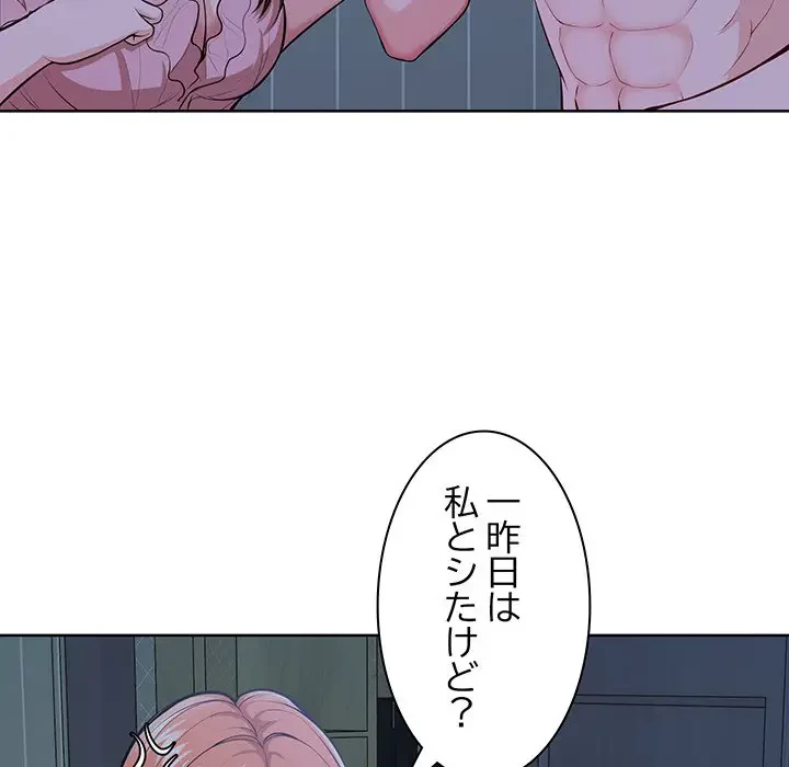 記憶喪失は初めてなもので 第28話 - 41