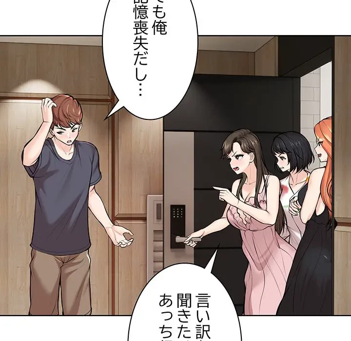 記憶喪失は初めてなもので 第28話 - 64