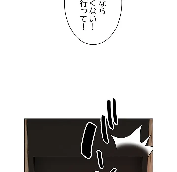 記憶喪失は初めてなもので 第28話 - 65