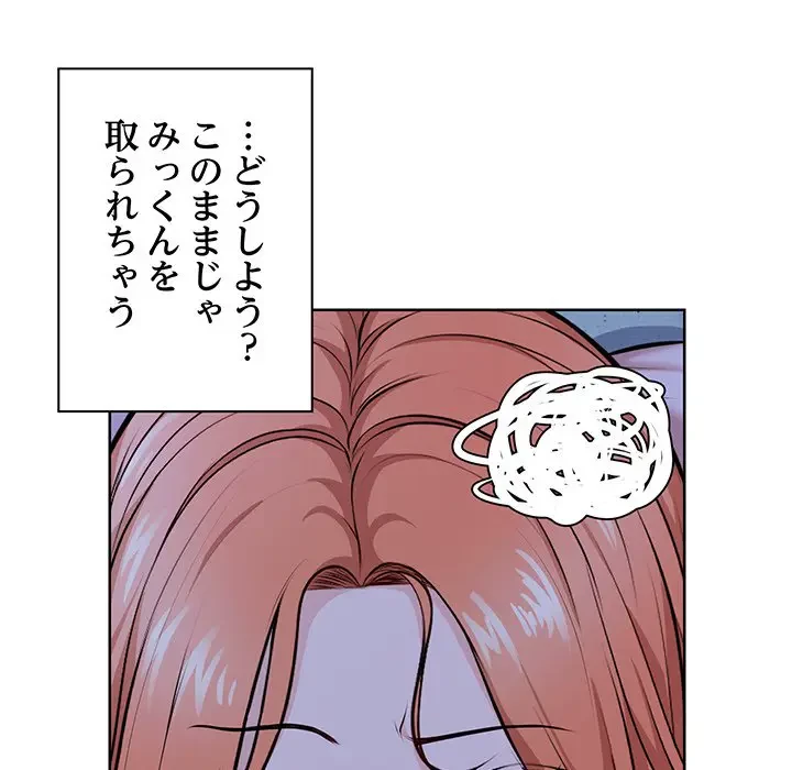 記憶喪失は初めてなもので 第28話 - 71