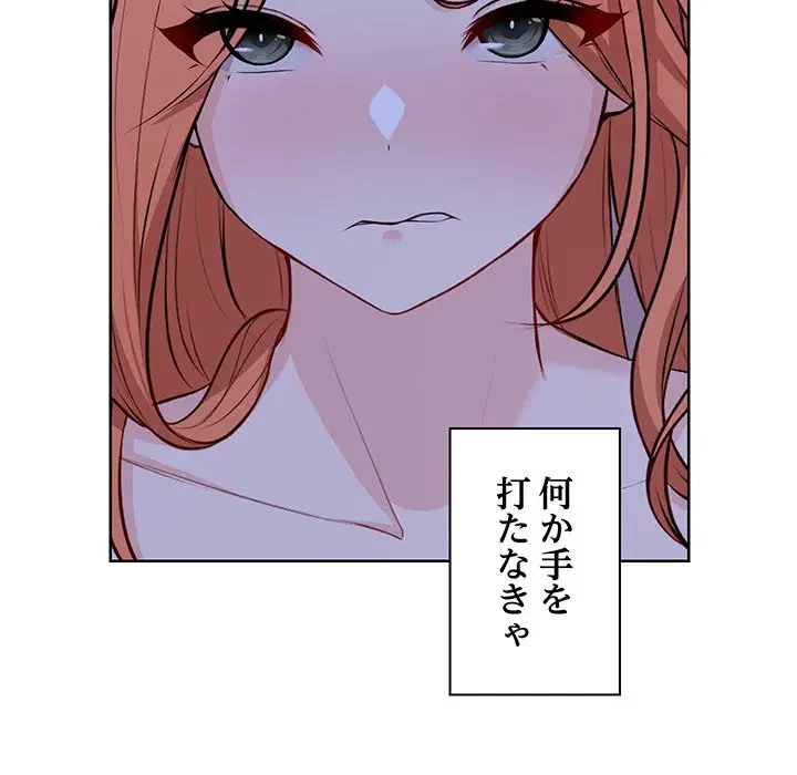 記憶喪失は初めてなもので 第28話 - 72