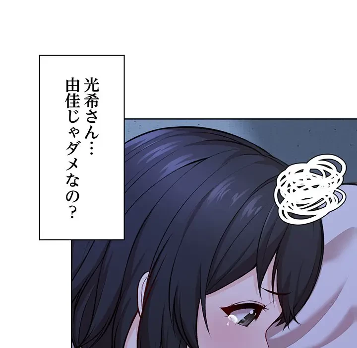 記憶喪失は初めてなもので 第28話 - 73