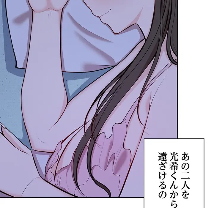 記憶喪失は初めてなもので 第28話 - 76