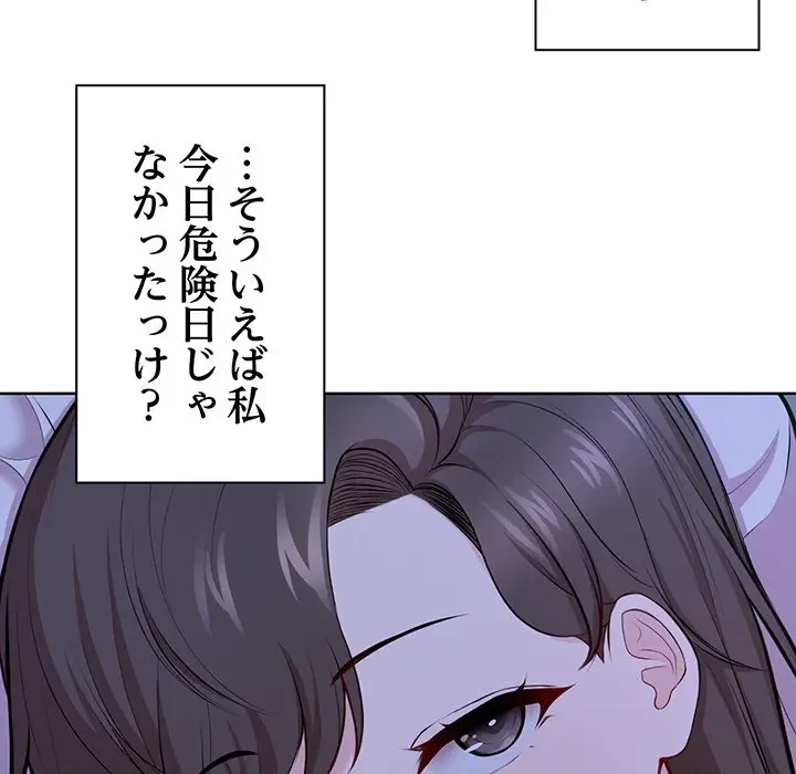 記憶喪失は初めてなもので 第28話 - 77