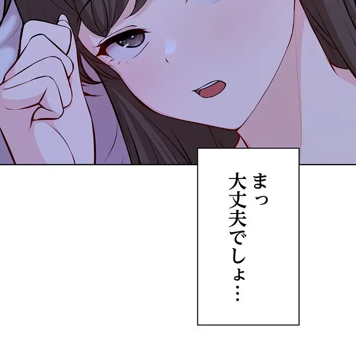 記憶喪失は初めてなもので 第28話 - 78