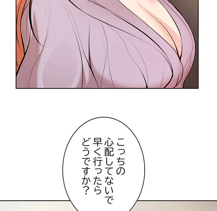 記憶喪失は初めてなもので 第28話 - 90