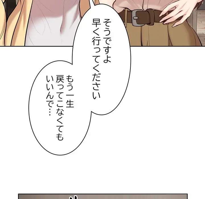 記憶喪失は初めてなもので 第28話 - 92
