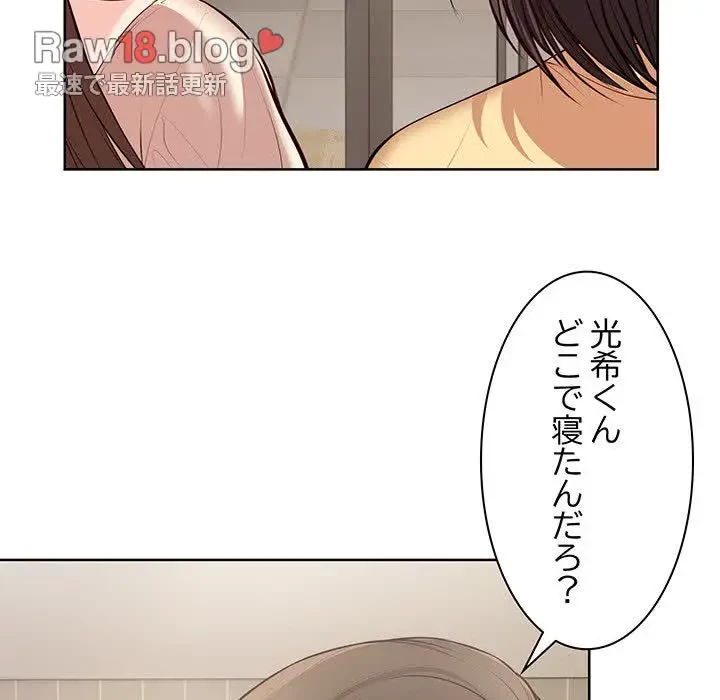 記憶喪失は初めてなもので 第28話 - 94