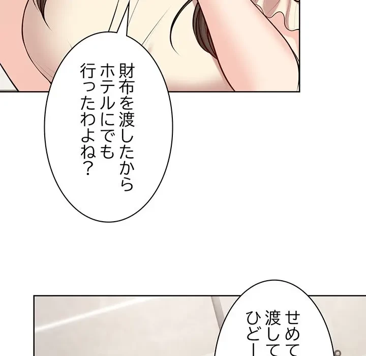 記憶喪失は初めてなもので 第28話 - 96