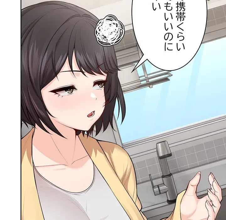 記憶喪失は初めてなもので 第28話 - 97