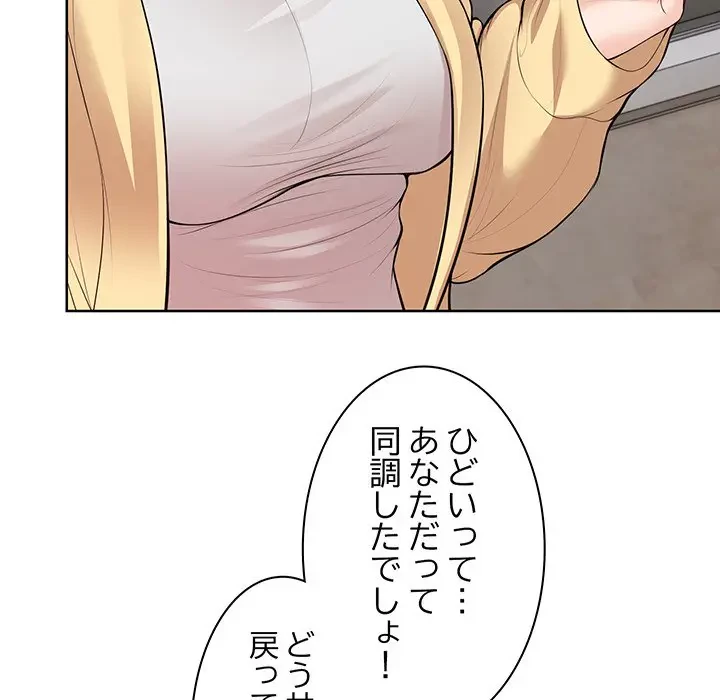 記憶喪失は初めてなもので 第28話 - 98