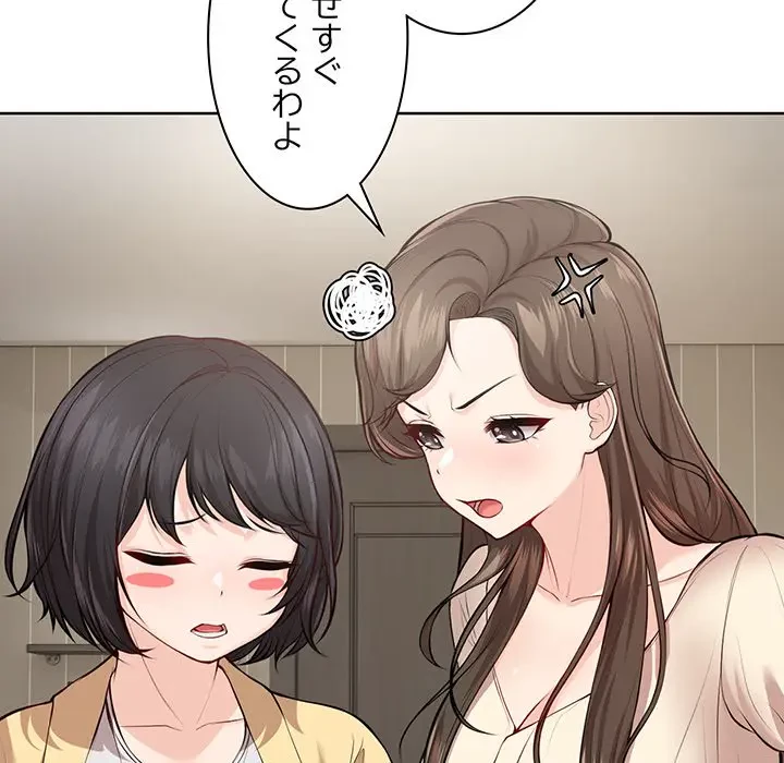 記憶喪失は初めてなもので 第28話 - 99