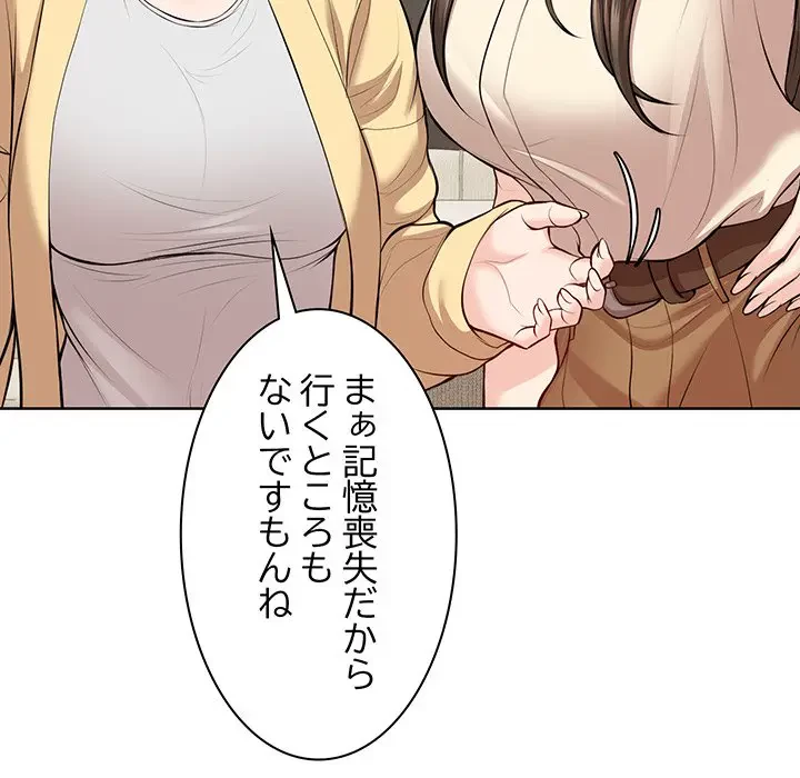 記憶喪失は初めてなもので 第28話 - 100