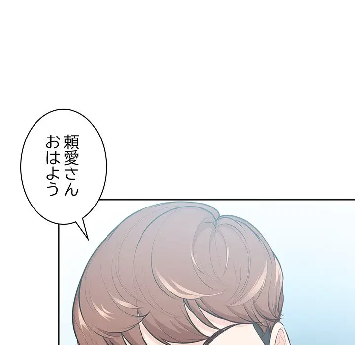 記憶喪失は初めてなもので 第28話 - 115