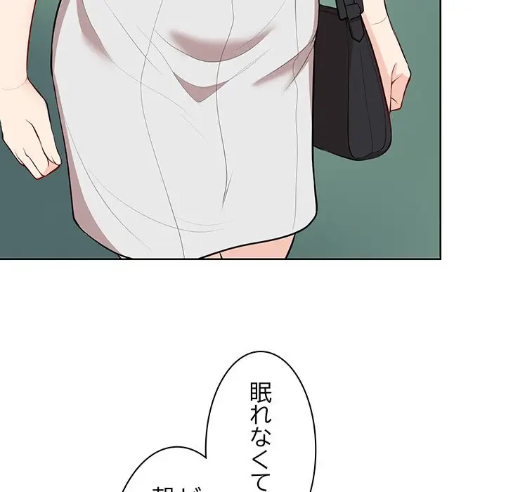 記憶喪失は初めてなもので 第28話 - 119