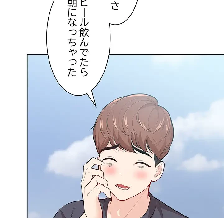 記憶喪失は初めてなもので 第28話 - 120