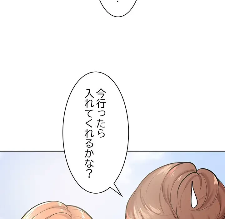 記憶喪失は初めてなもので 第28話 - 124