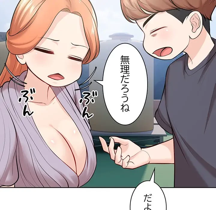 記憶喪失は初めてなもので 第28話 - 125