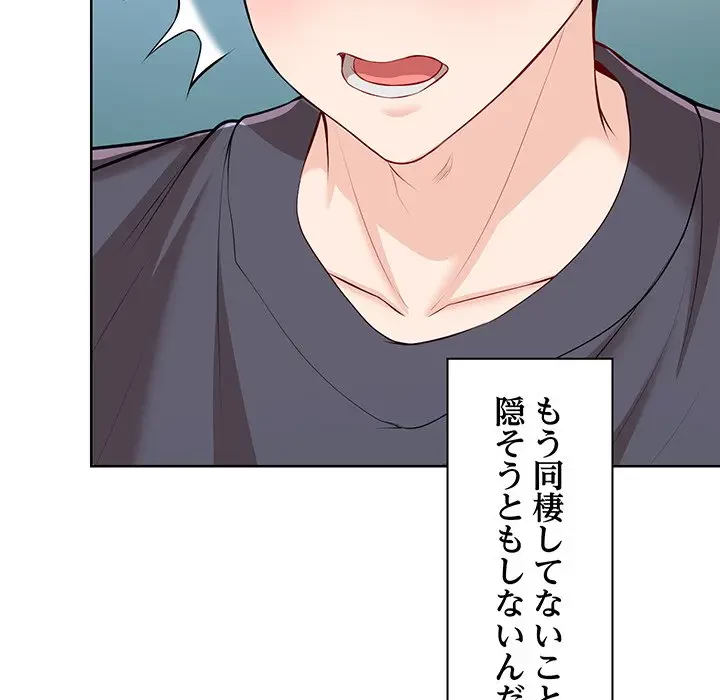 記憶喪失は初めてなもので 第28話 - 130