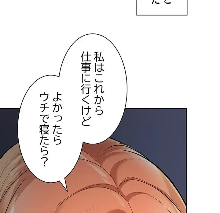 記憶喪失は初めてなもので 第28話 - 131