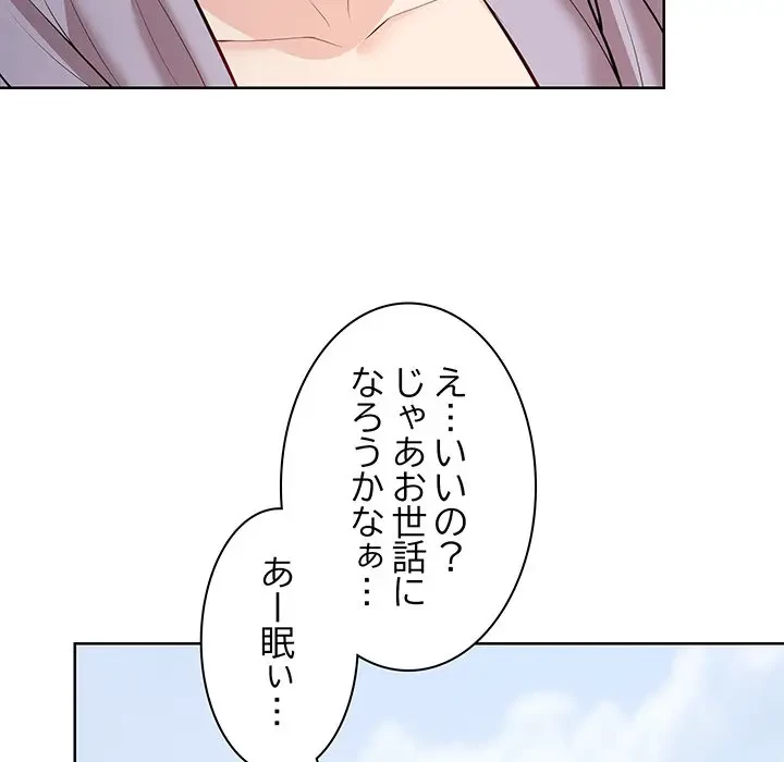 記憶喪失は初めてなもので 第28話 - 133