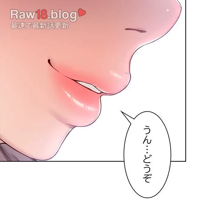 記憶喪失は初めてなもので 第28話 - 136