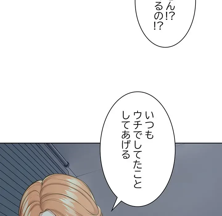 記憶喪失は初めてなもので 第28話 - 159