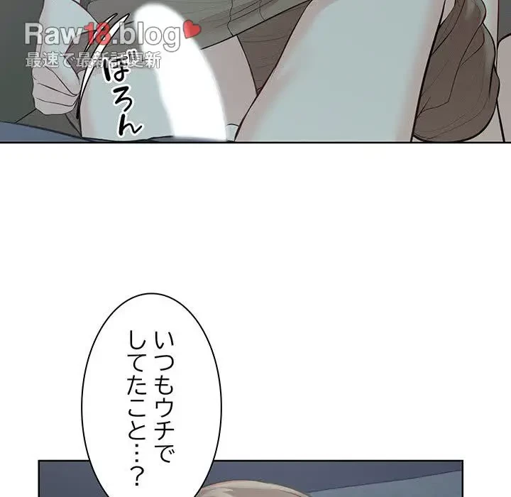 記憶喪失は初めてなもので 第28話 - 161