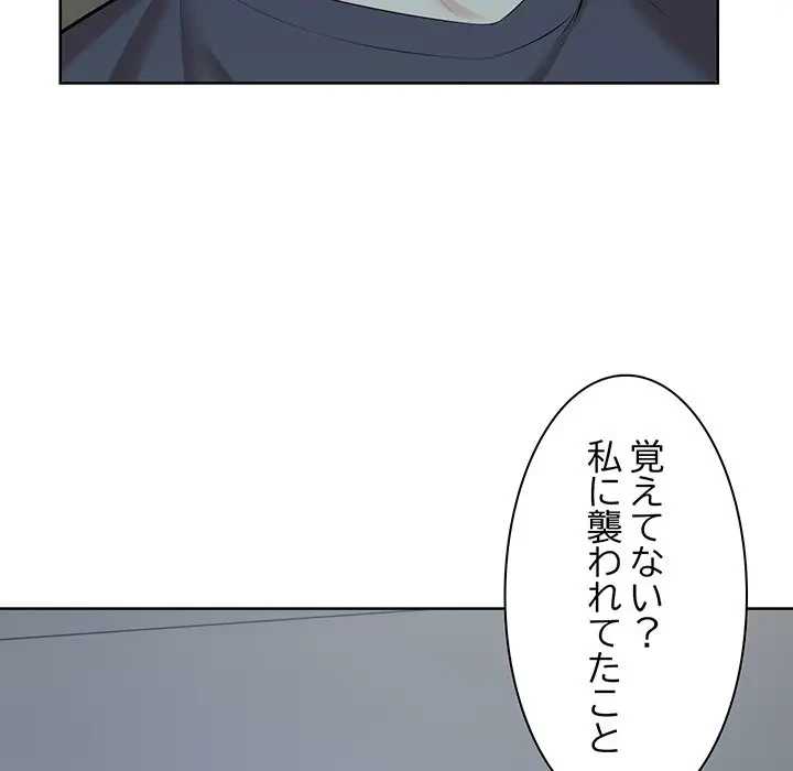 記憶喪失は初めてなもので 第28話 - 163