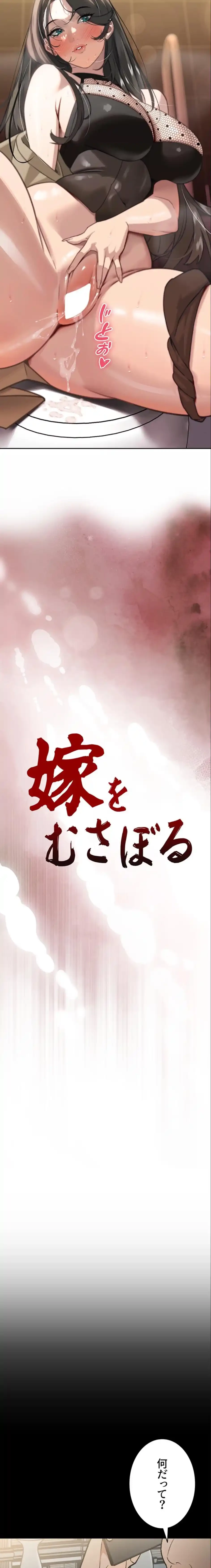 嫁をむさぼる 第5話 - 2