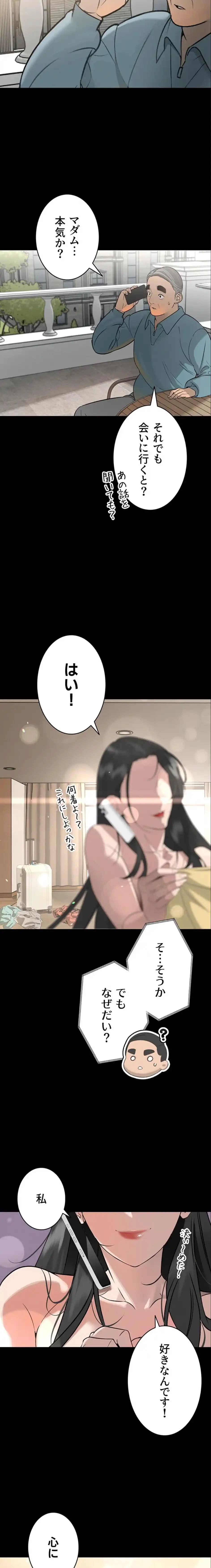 嫁をむさぼる 第5話 - 3