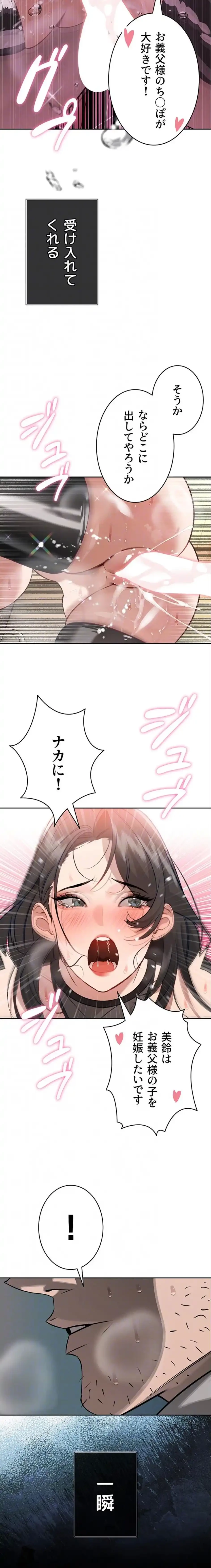 嫁をむさぼる 第5話 - 15