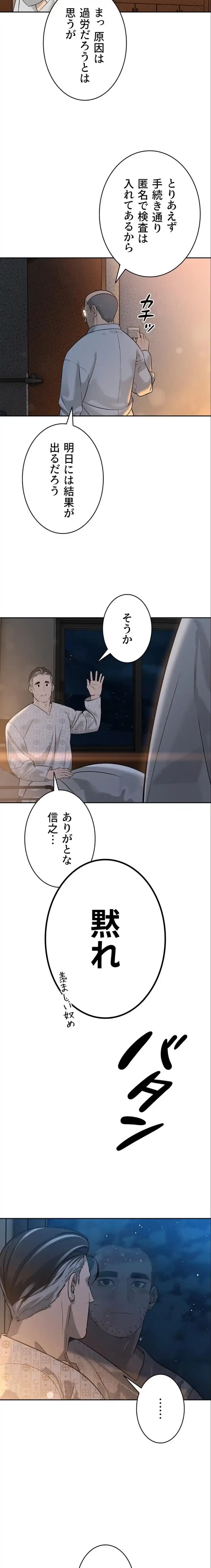 嫁をむさぼる 第5話 - 24