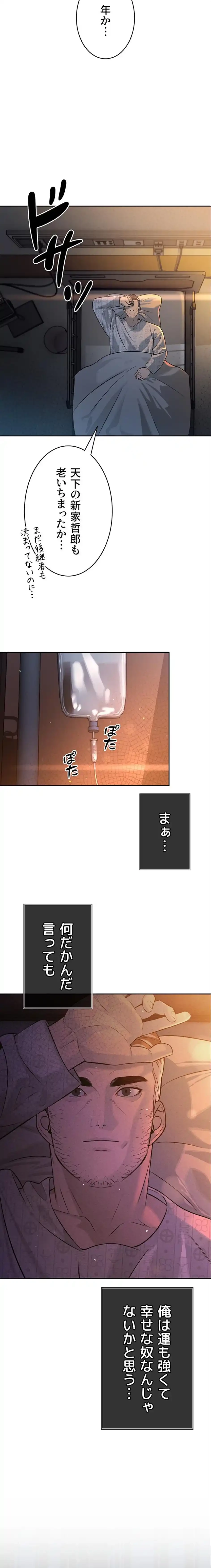 嫁をむさぼる 第5話 - 25